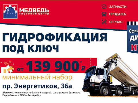 Гидрофикация HYVA под ключ от 139 900 рублей от официального дилера